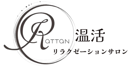 【肥後橋駅徒歩3分】温活リラクゼーションサロンRattan