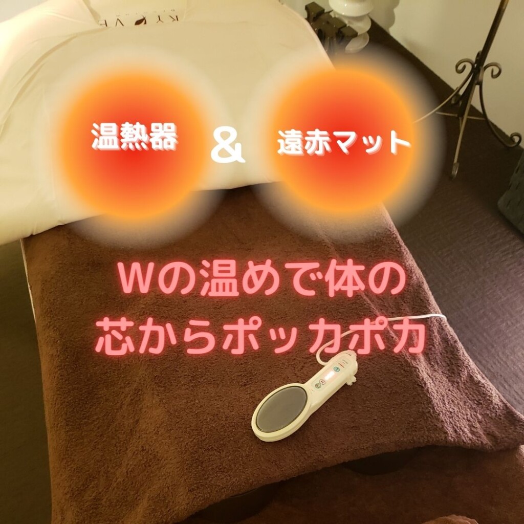 温活サロンで全身を芯から畳める